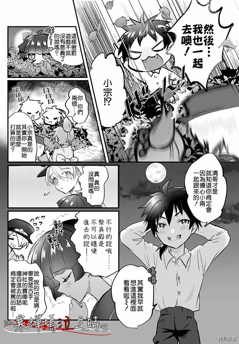 寒蝉鸣泣之时鬼漫画,第1话5图