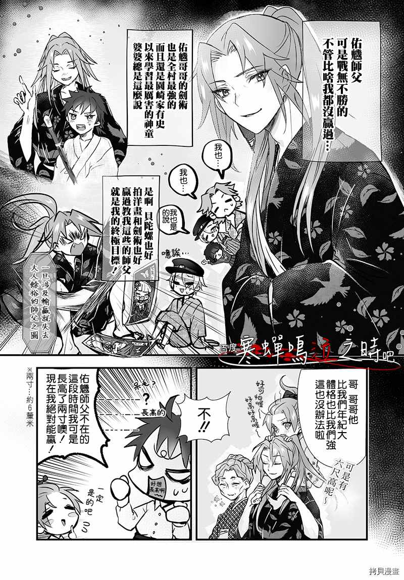 寒蝉鸣泣之时鬼漫画,第1话4图