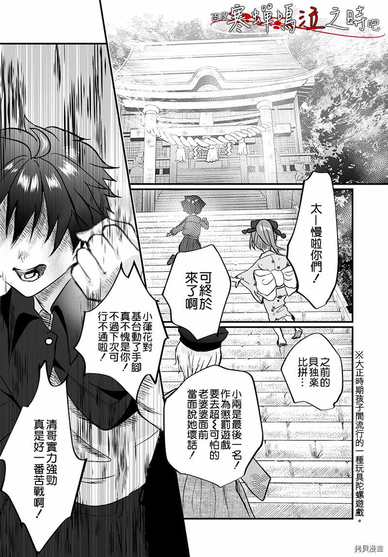 寒蝉鸣泣之时鬼漫画,第1话2图