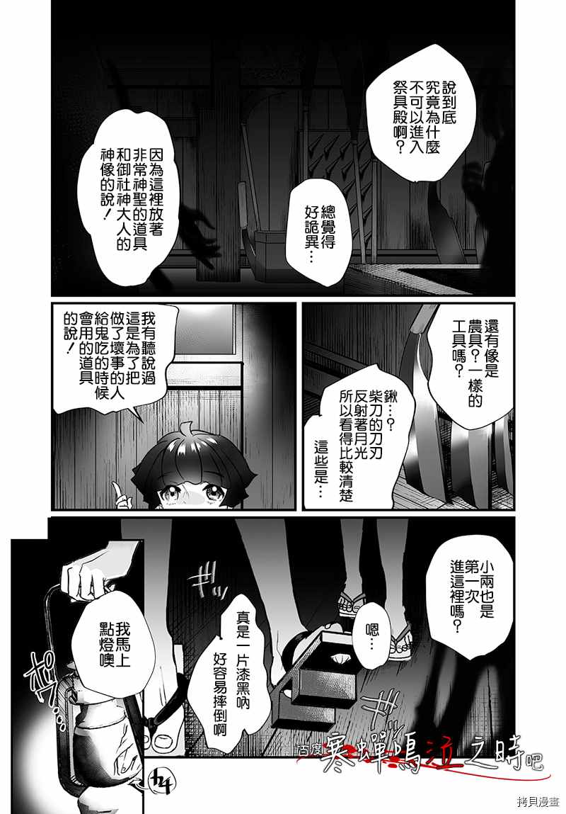 寒蝉鸣泣之时鬼漫画,第1话2图