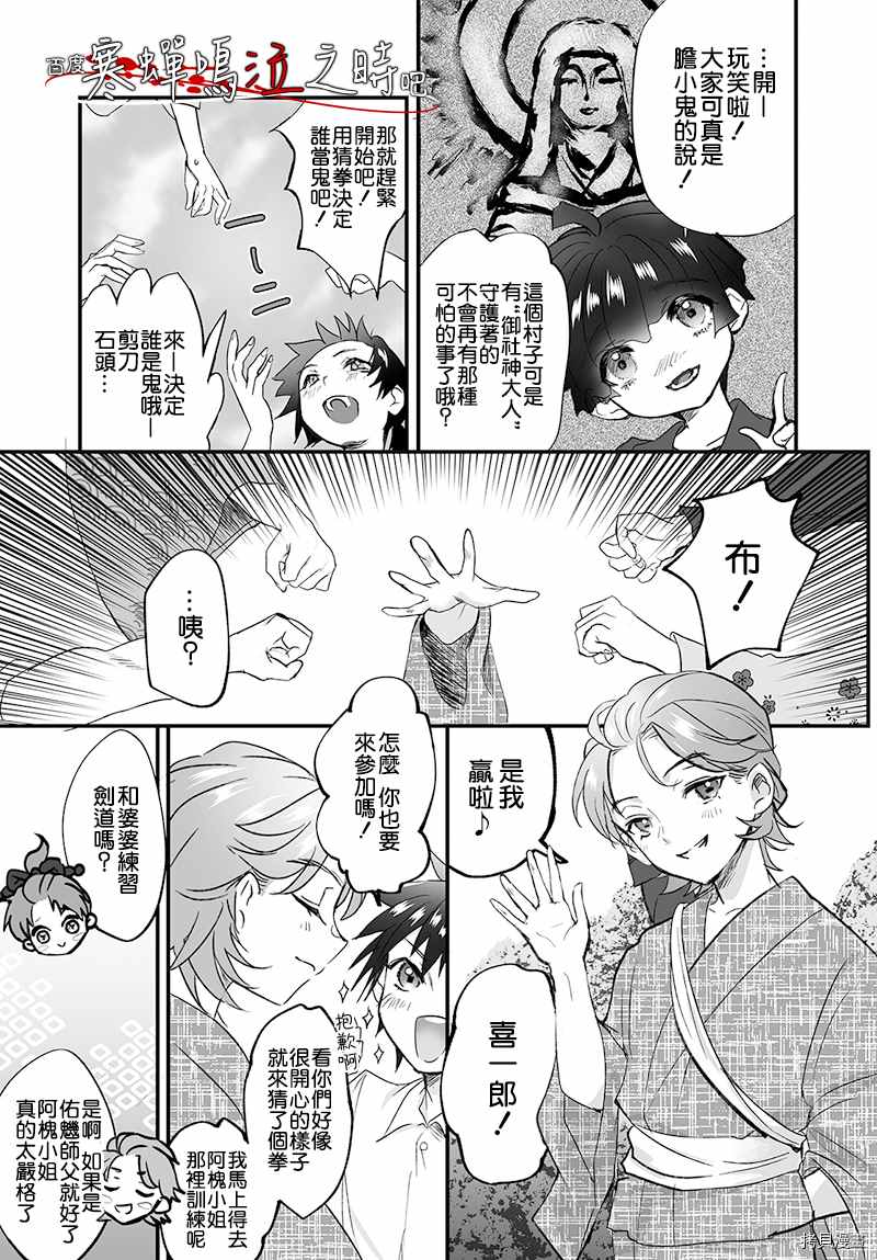 寒蝉鸣泣之时鬼漫画,第1话2图