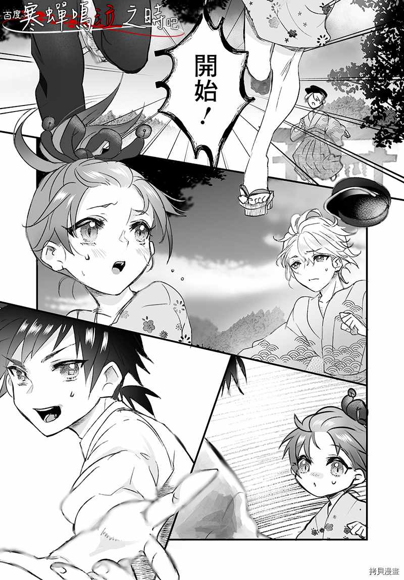 寒蝉鸣泣之时鬼漫画,第1话1图