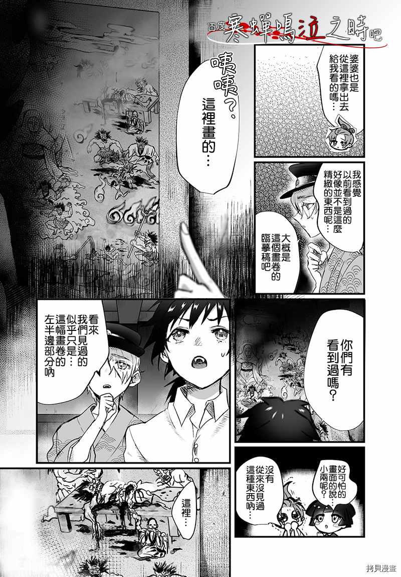 寒蝉鸣泣之时鬼漫画,第1话5图