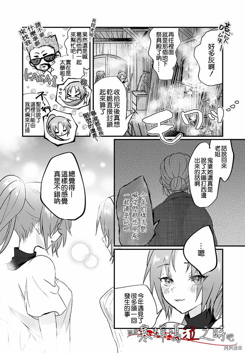 寒蝉鸣泣之时鬼漫画,第1话1图