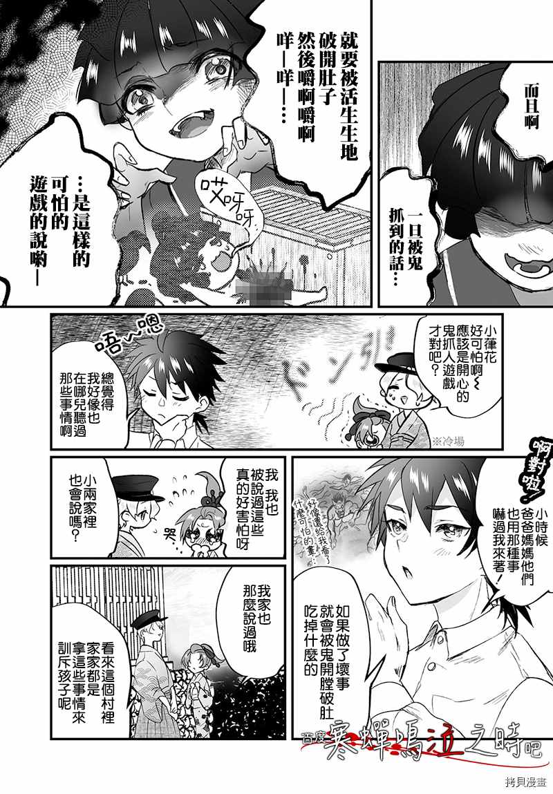 寒蝉鸣泣之时鬼漫画,第1话1图