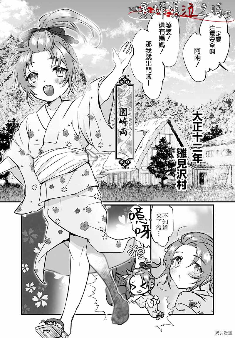 寒蝉鸣泣之时鬼漫画,第1话3图