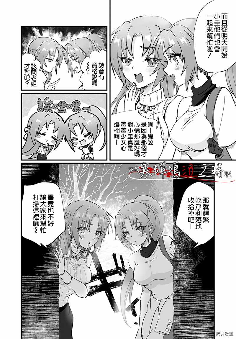 寒蝉鸣泣之时鬼漫画,第1话5图