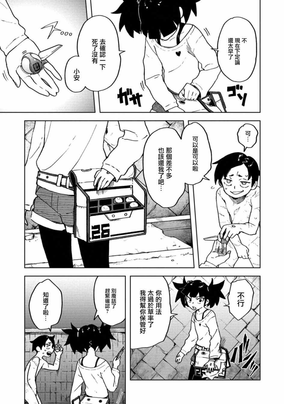 惊爆游戏U-18漫画,第4话5图