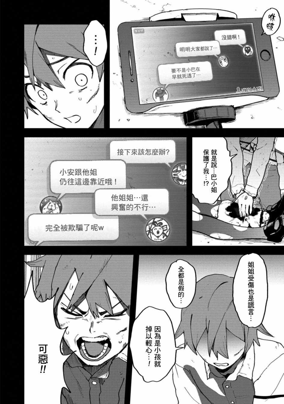 惊爆游戏U-18漫画,第4话2图