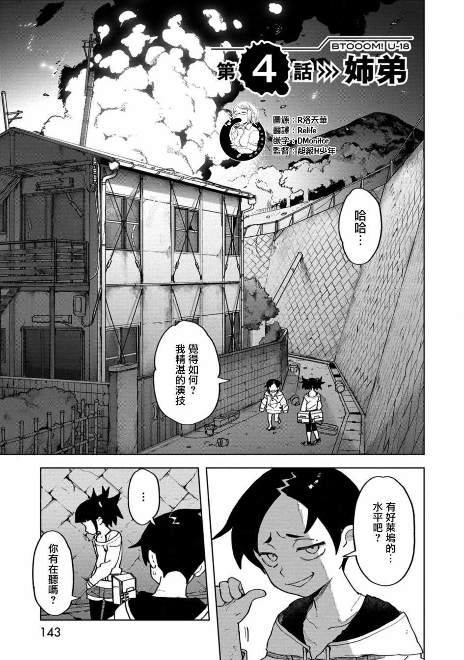 惊爆游戏U-18漫画,第4话1图