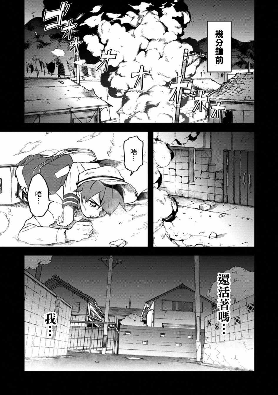 惊爆游戏U-18漫画,第4话4图