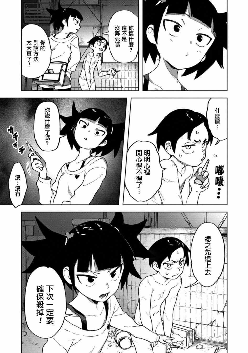 惊爆游戏U-18漫画,第4话2图