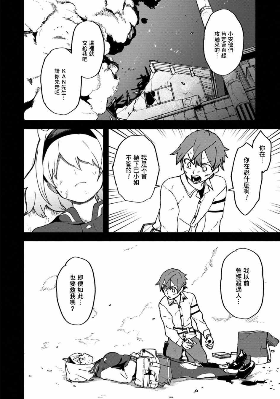 惊爆游戏U-18漫画,第4话4图