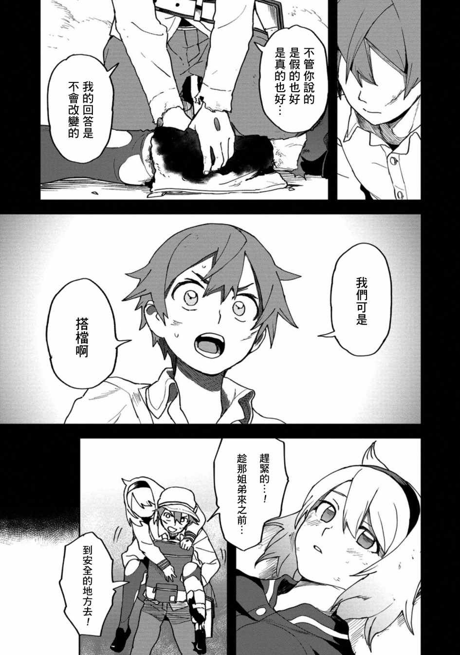 惊爆游戏U-18漫画,第4话5图