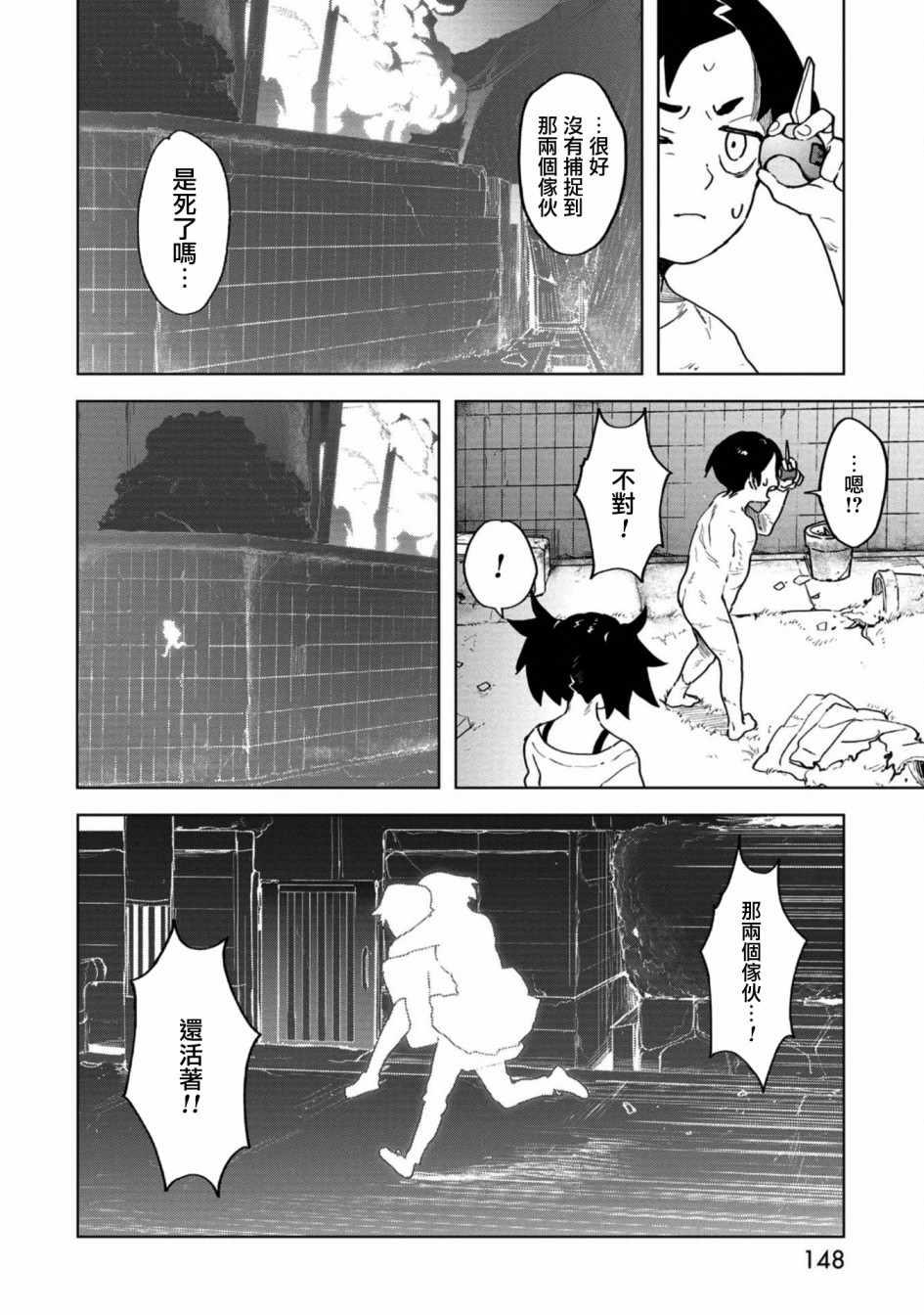 惊爆游戏U-18漫画,第4话1图