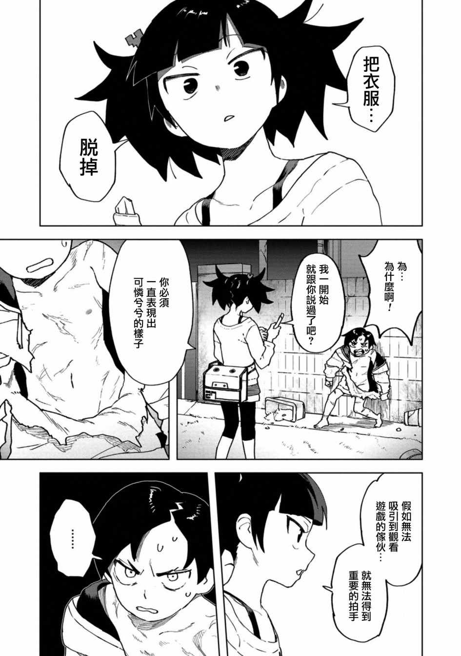 惊爆游戏U-18漫画,第4话3图