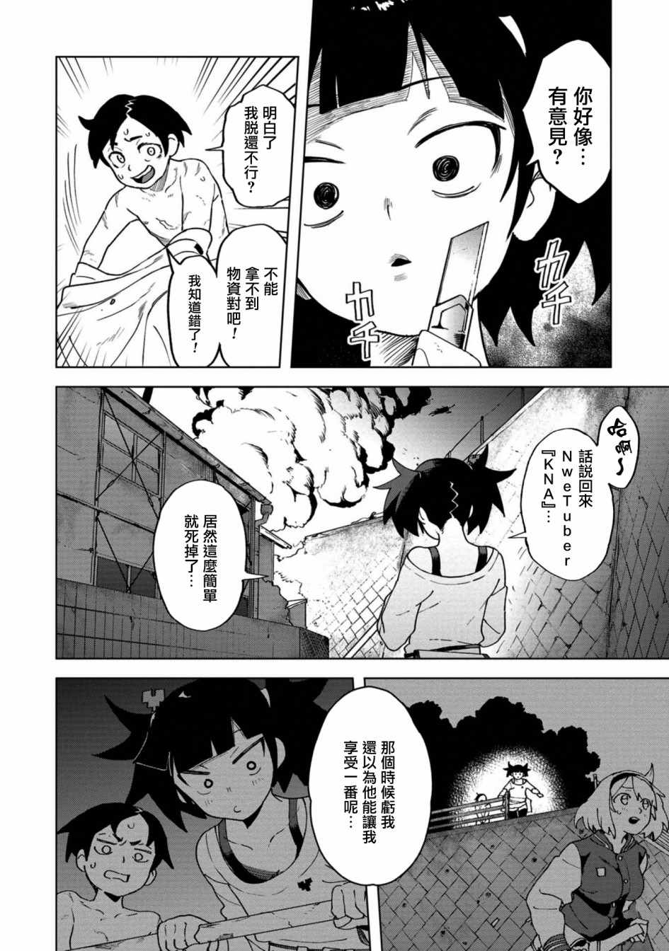 惊爆游戏U-18漫画,第4话4图