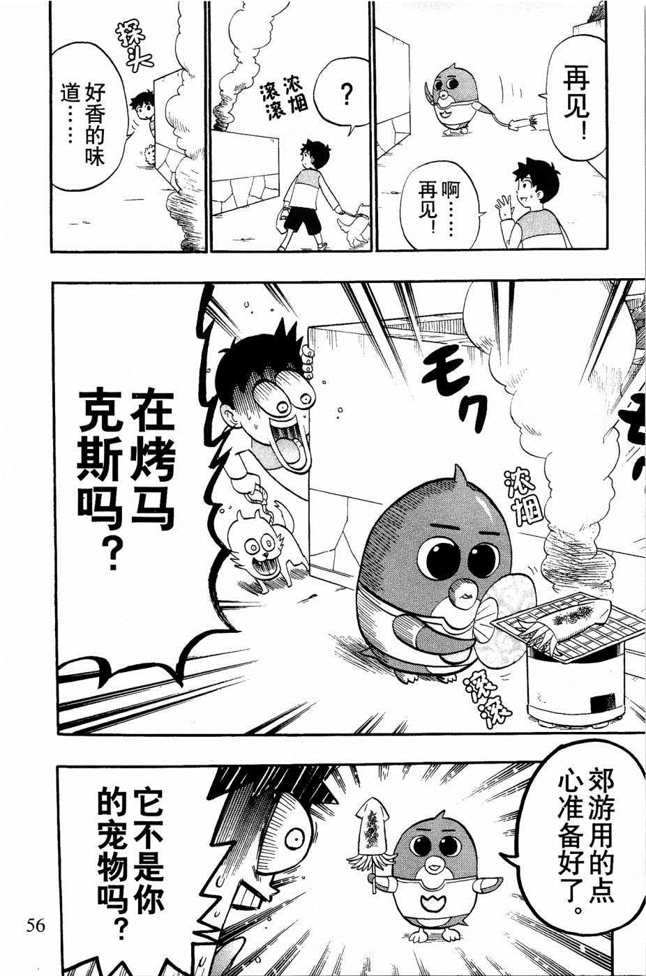 企鹅的问题漫画,第4话4图