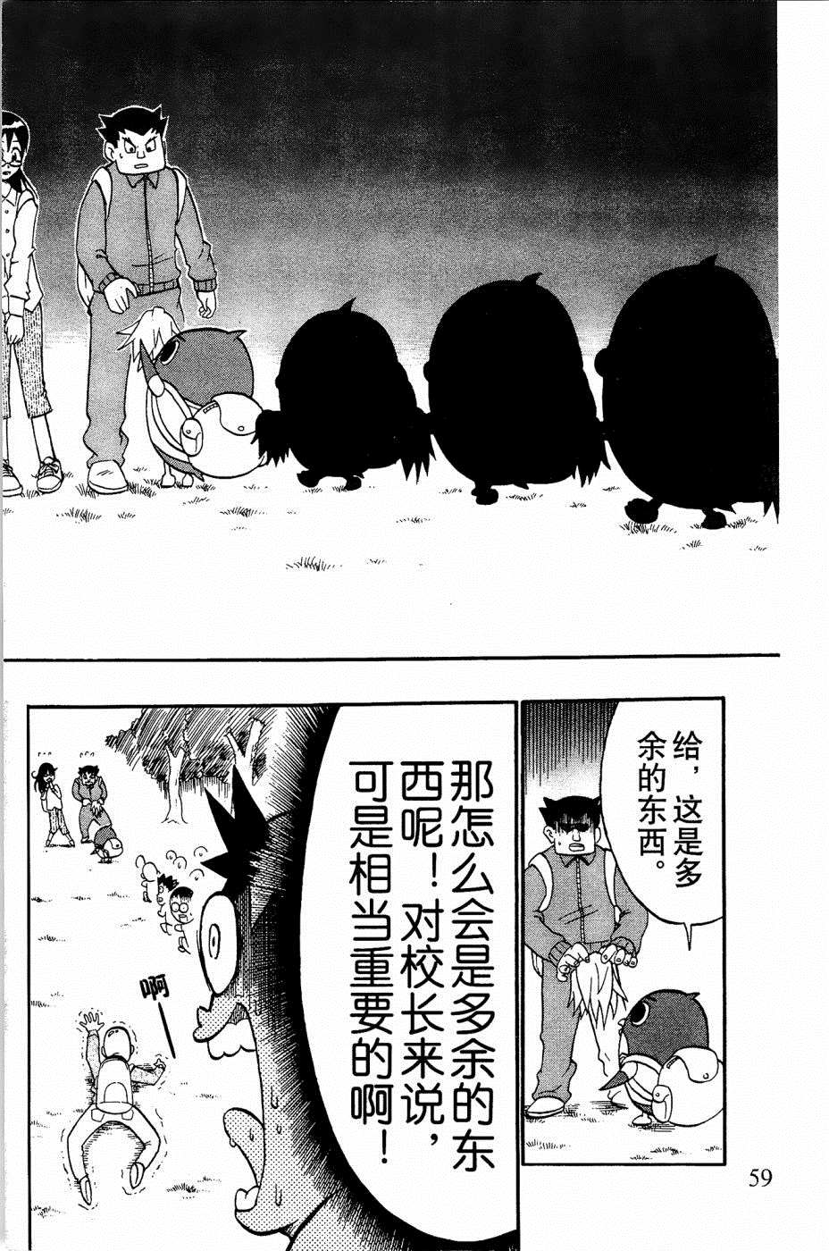 企鹅的问题漫画,第4话2图