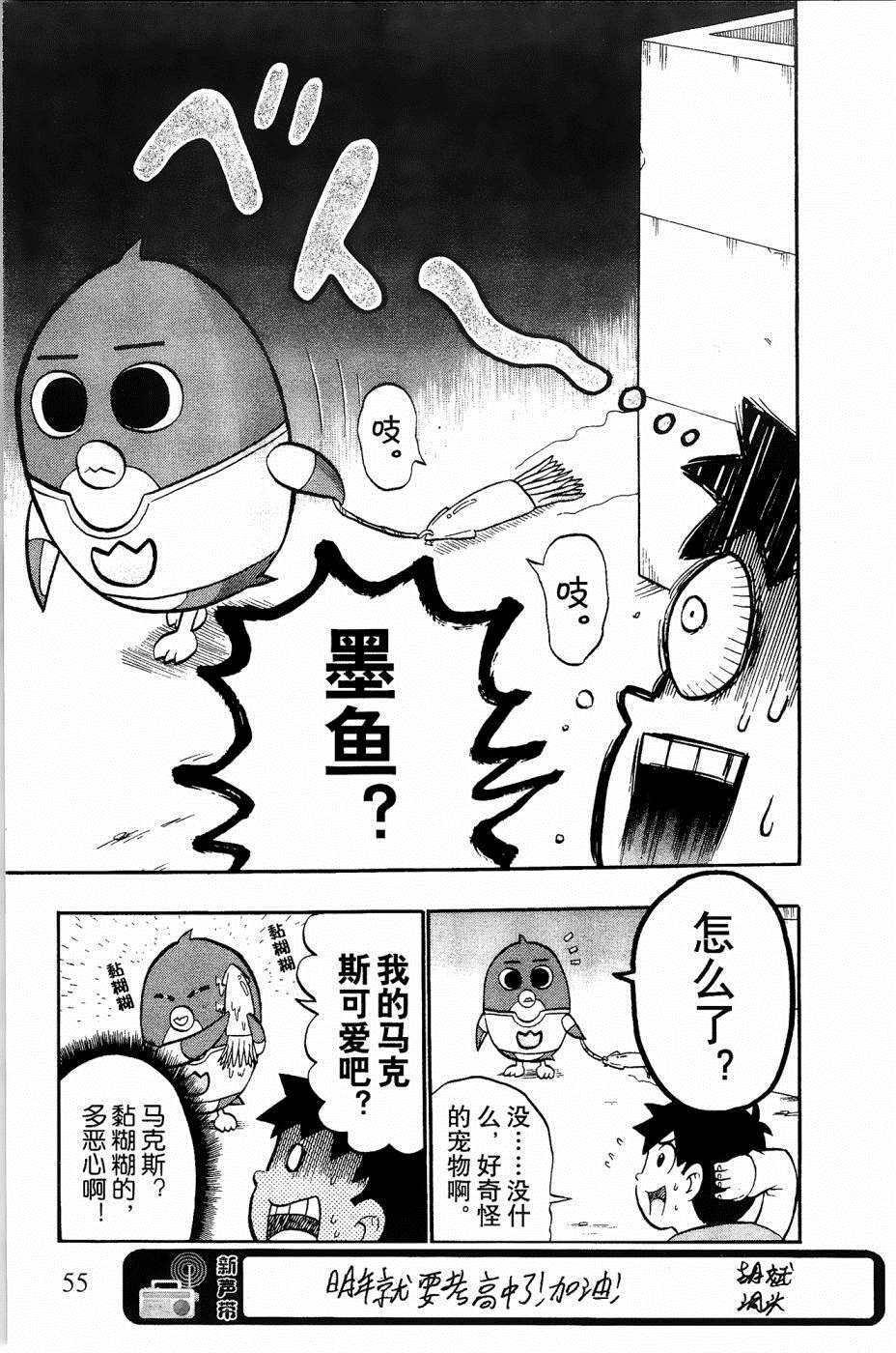 企鹅的问题漫画,第4话3图