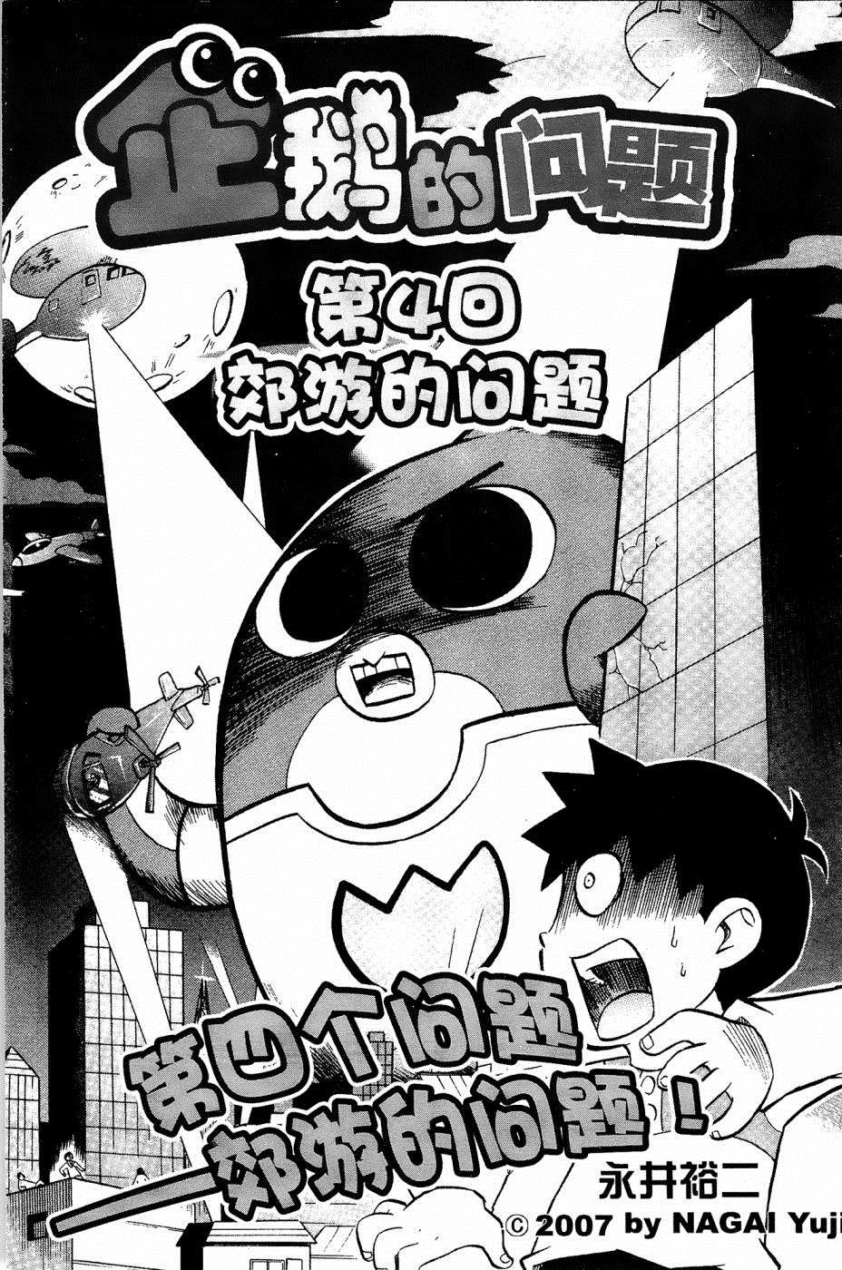 企鹅的问题漫画,第4话1图