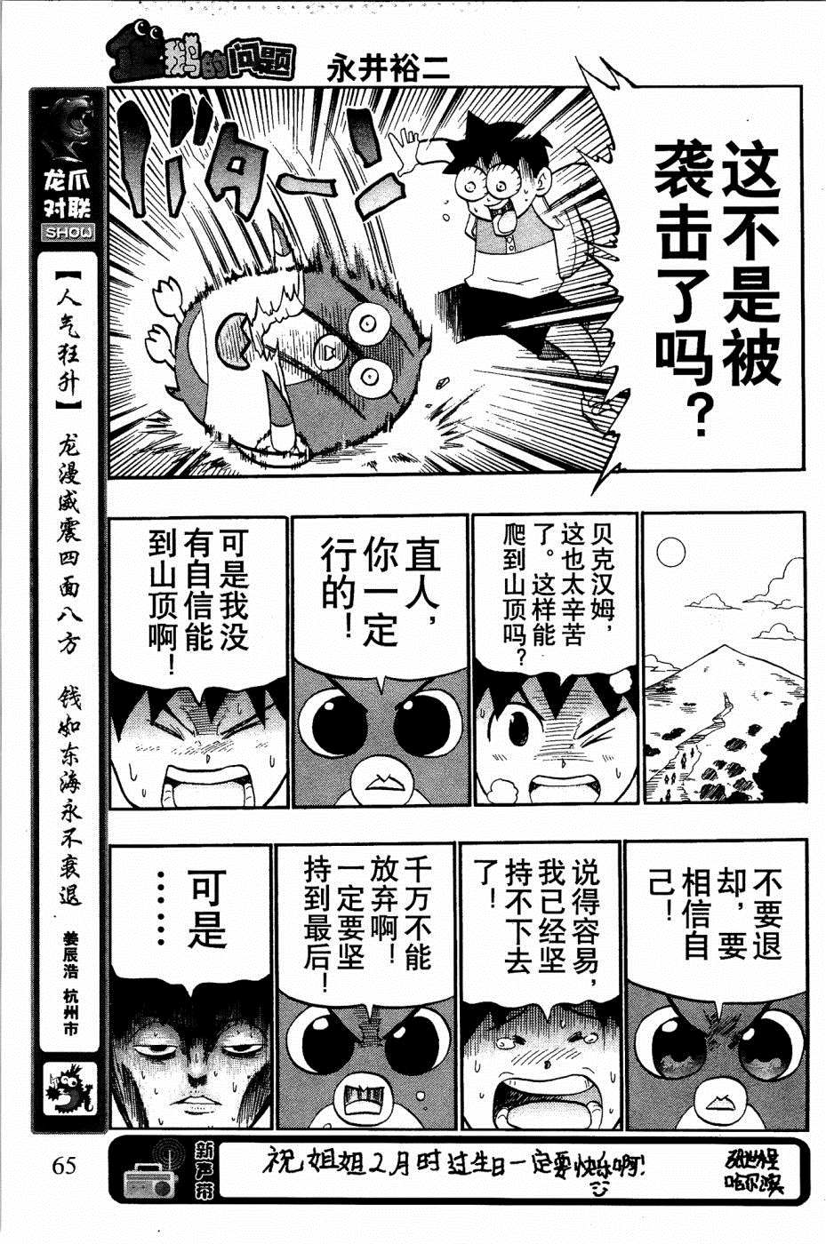 企鹅的问题漫画,第4话3图