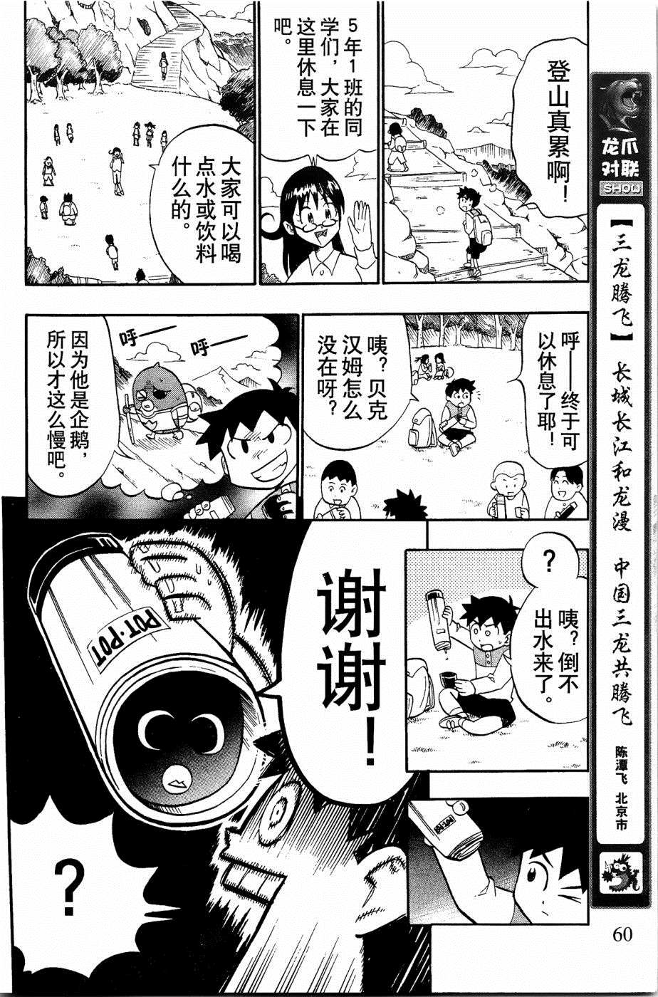 企鹅的问题漫画,第4话3图