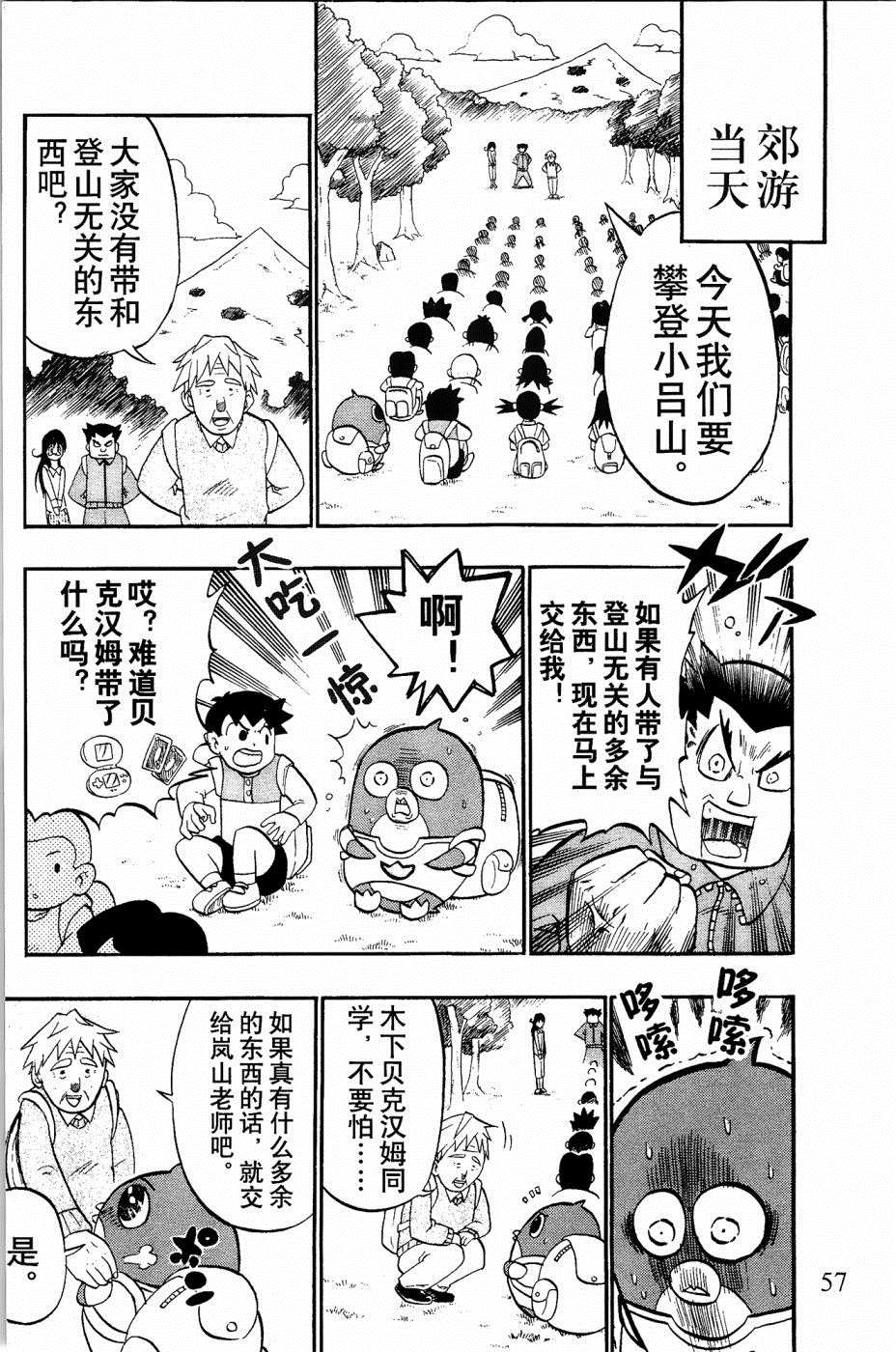 企鹅的问题漫画,第4话5图