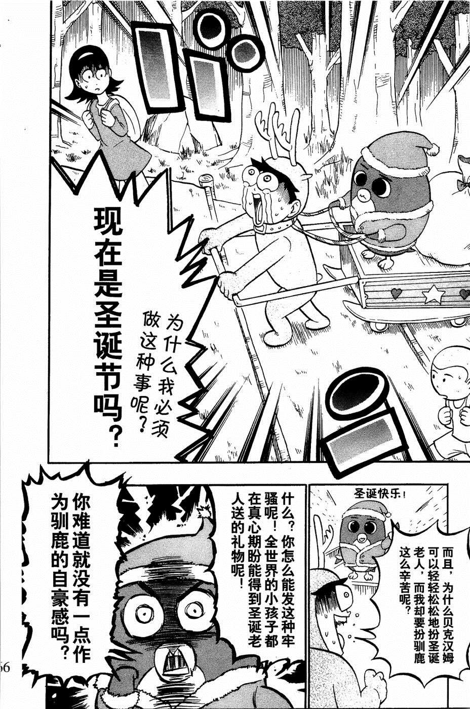 企鹅的问题漫画,第4话4图