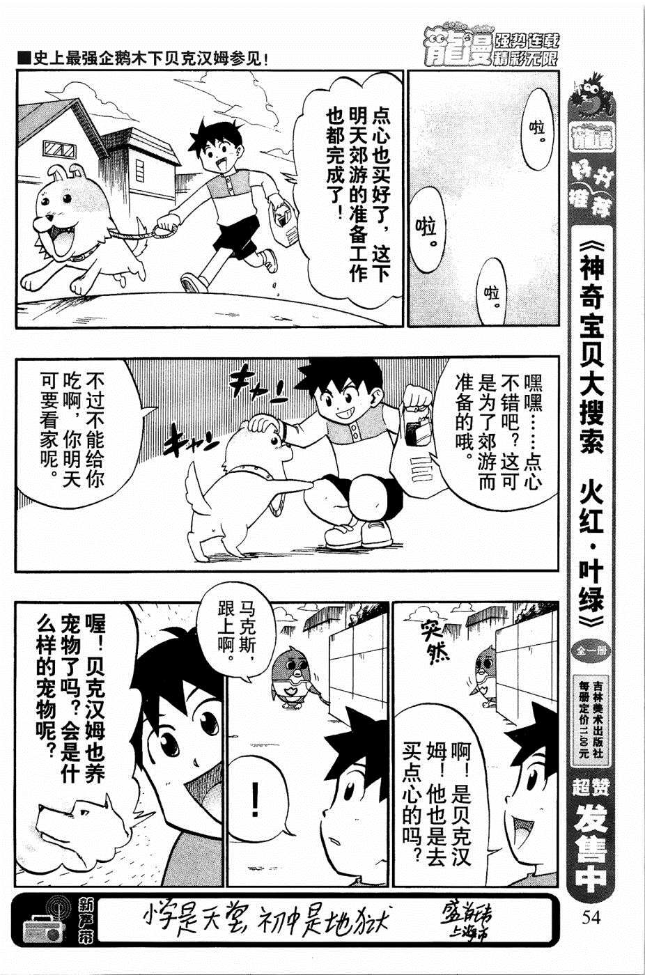 企鹅的问题漫画,第4话2图