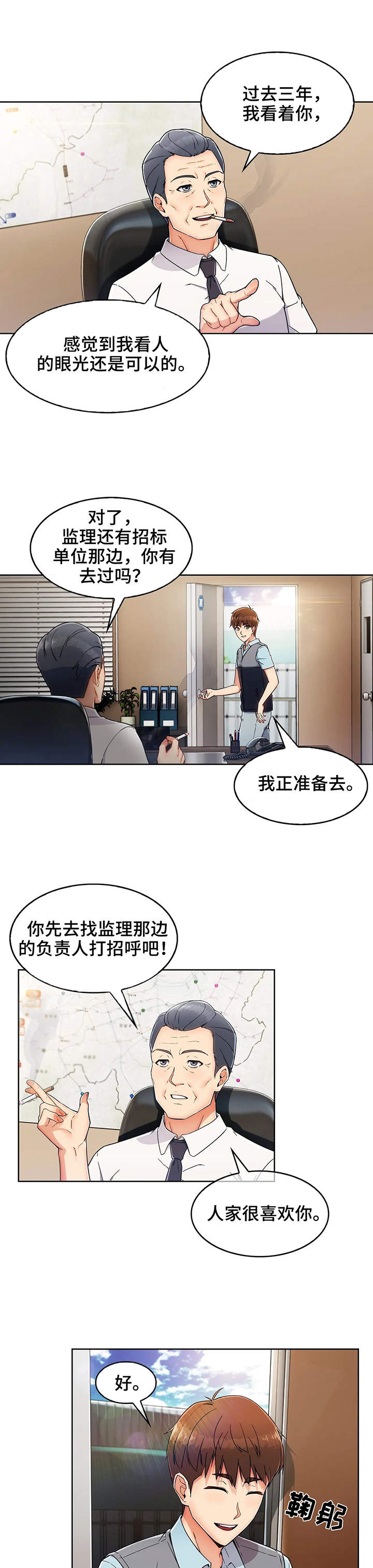 老实人表情包漫画,第2章：用车5图