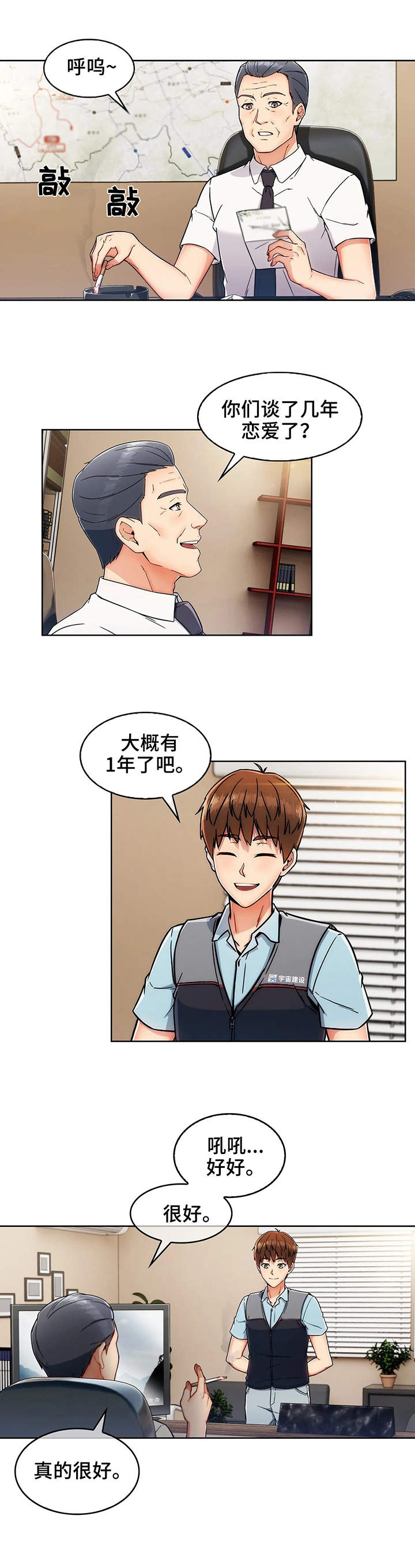 老实人表情包漫画,第2章：用车4图