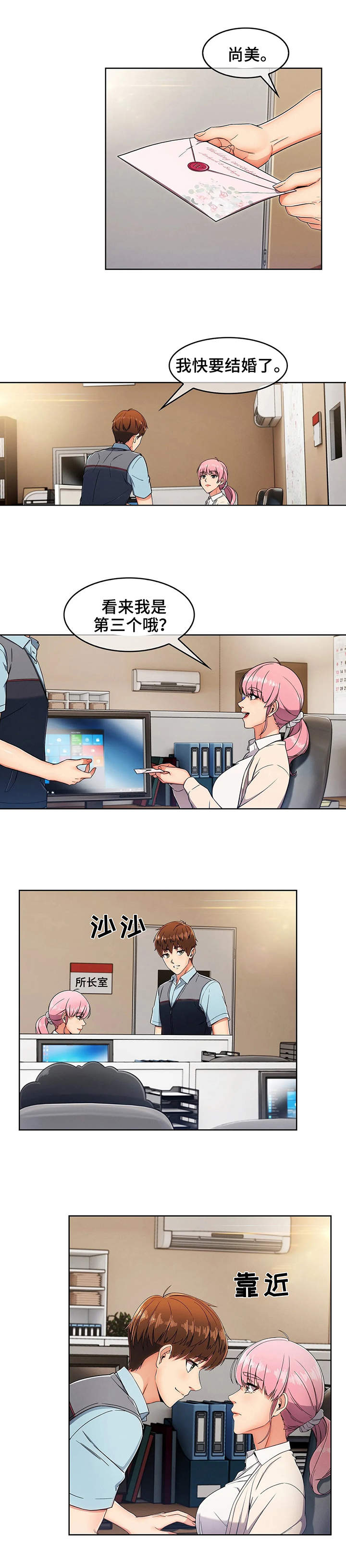 老实人表情包漫画,第2章：用车1图