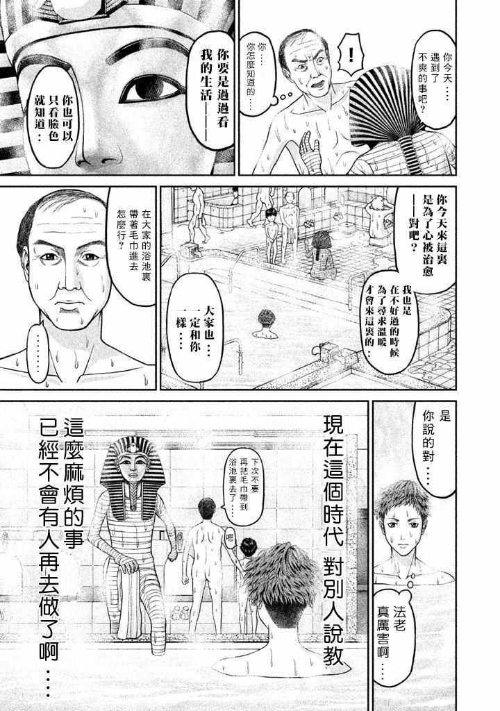 法老夫漫画,第8话2图