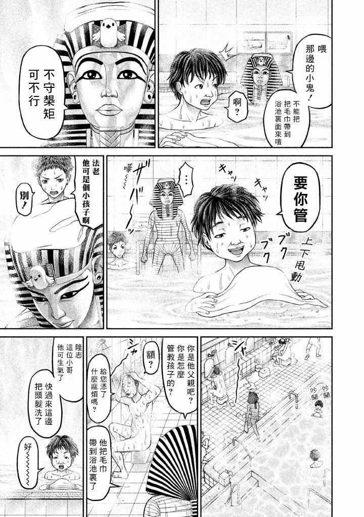 法老夫漫画,第8话5图