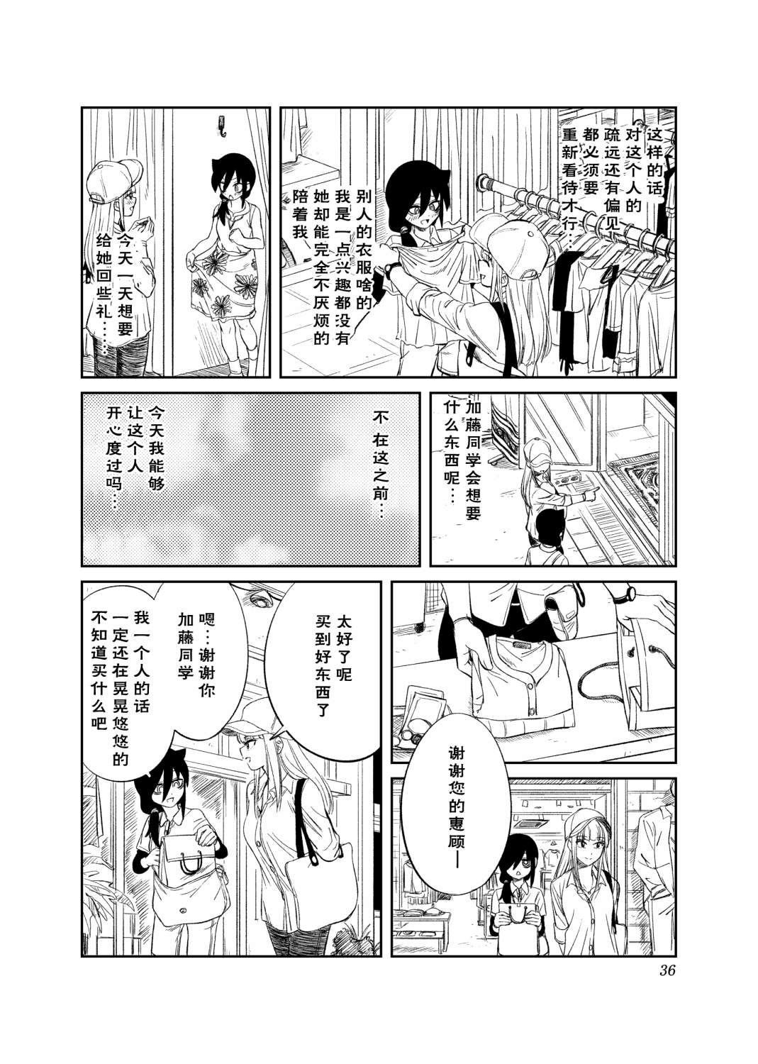 我很受欢迎但没办法还是拯救世界吧漫画,第2话5图