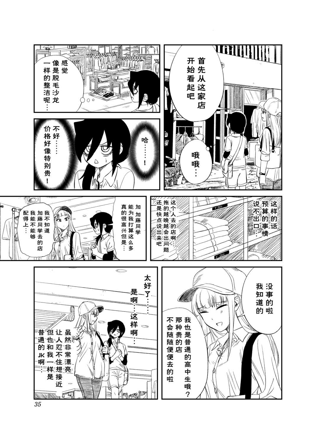 我很受欢迎但没办法还是拯救世界吧漫画,第2话4图