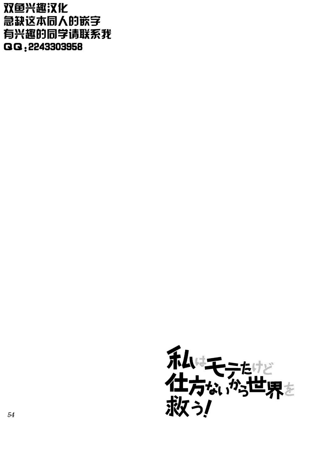 我很受欢迎但没办法还是拯救世界吧漫画,第2话2图