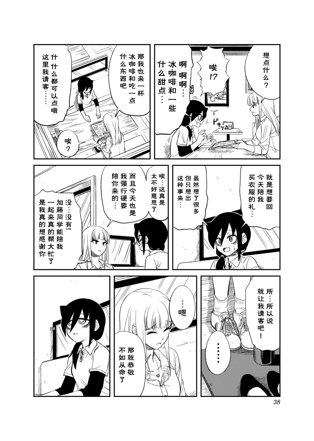 我很受欢迎但没办法还是拯救世界吧漫画,第2话2图