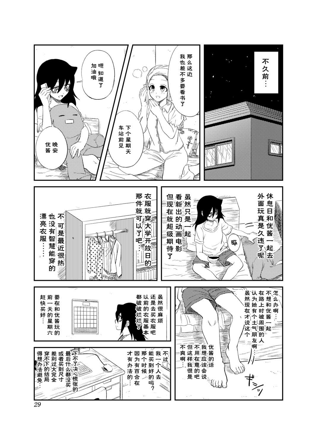 我很受欢迎但没办法还是拯救世界吧漫画,第2话3图