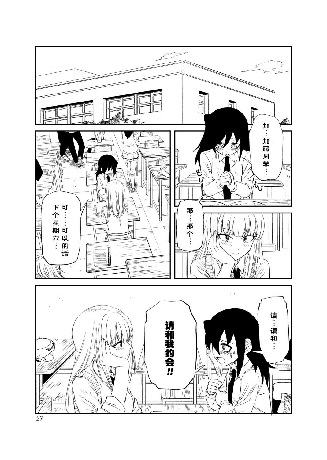 我很受欢迎但没办法还是拯救世界吧漫画,第2话1图