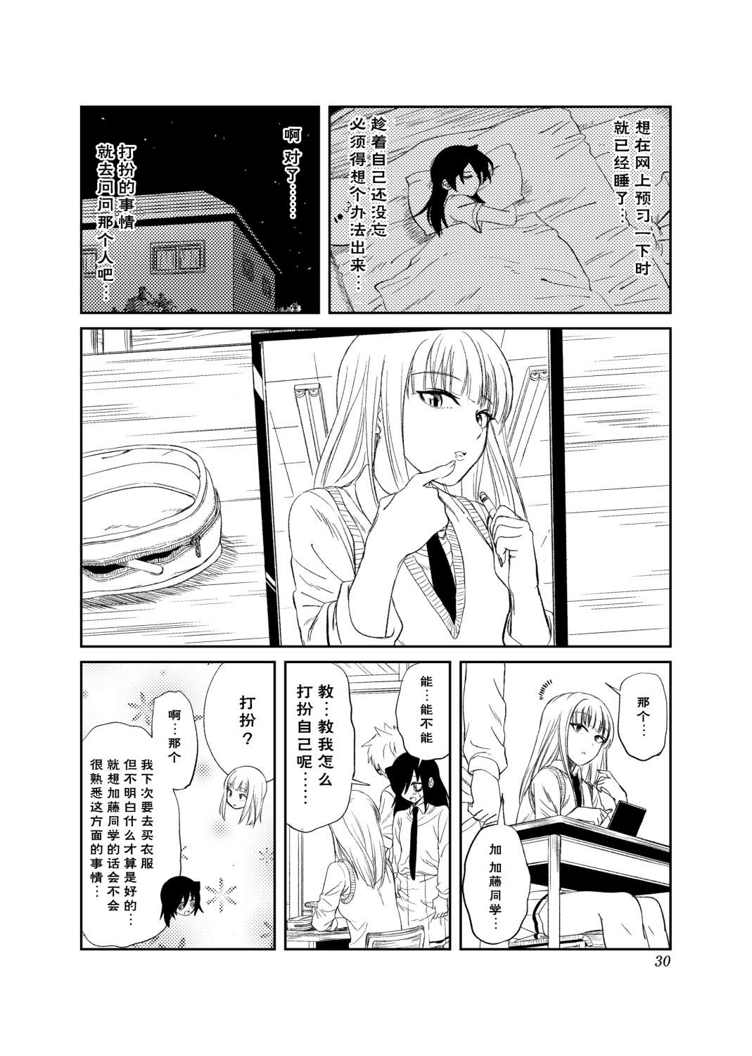 我很受欢迎但没办法还是拯救世界吧漫画,第2话4图