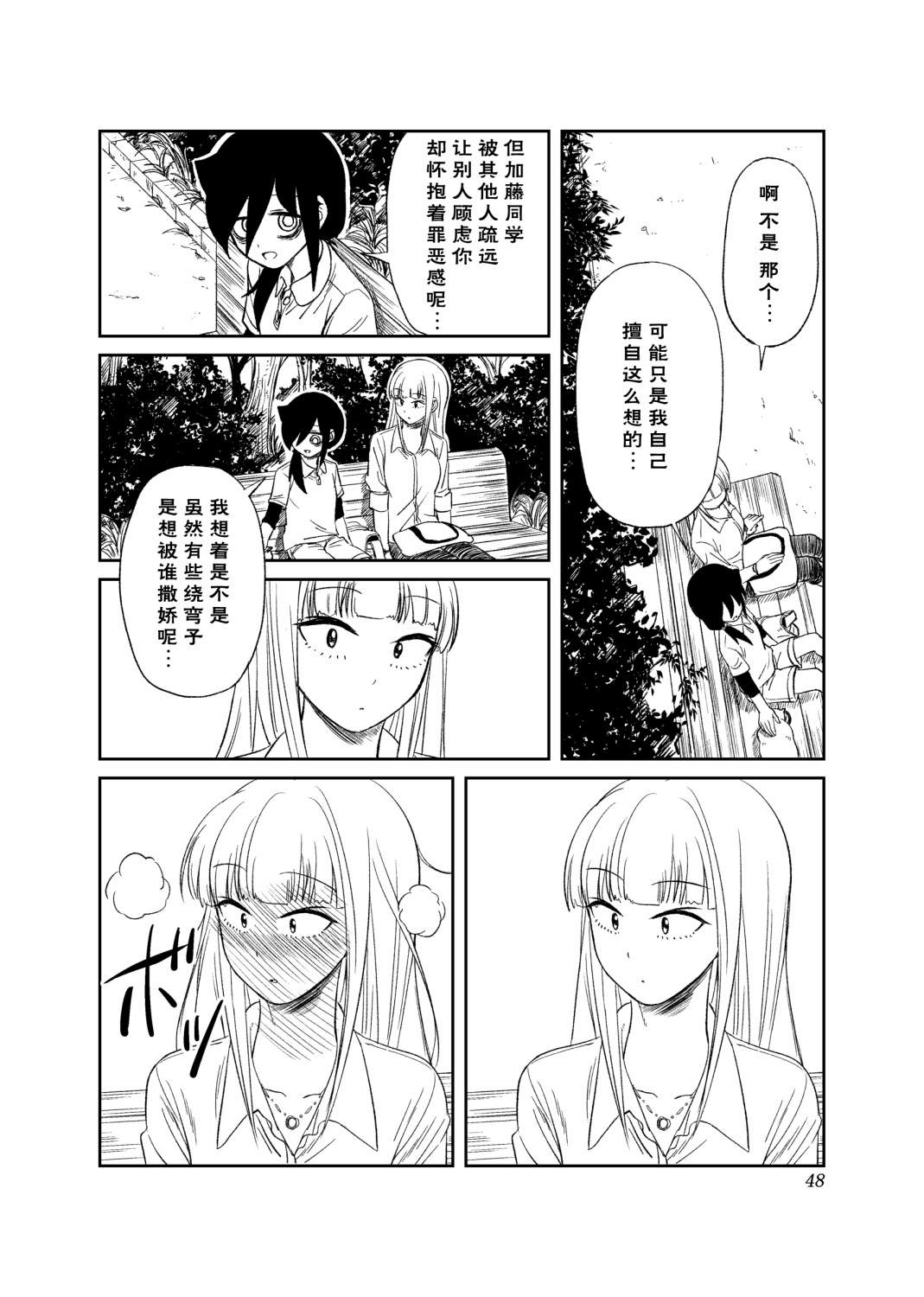 我很受欢迎但没办法还是拯救世界吧漫画,第2话1图