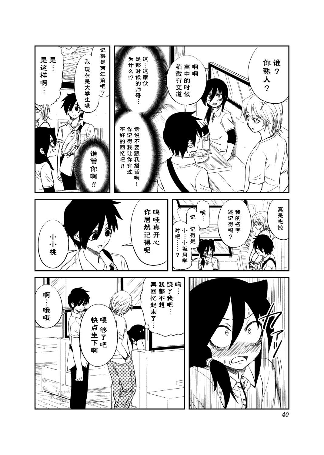 我很受欢迎但没办法还是拯救世界吧漫画,第2话4图