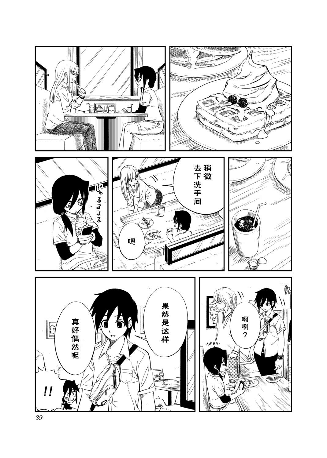 我很受欢迎但没办法还是拯救世界吧漫画,第2话3图