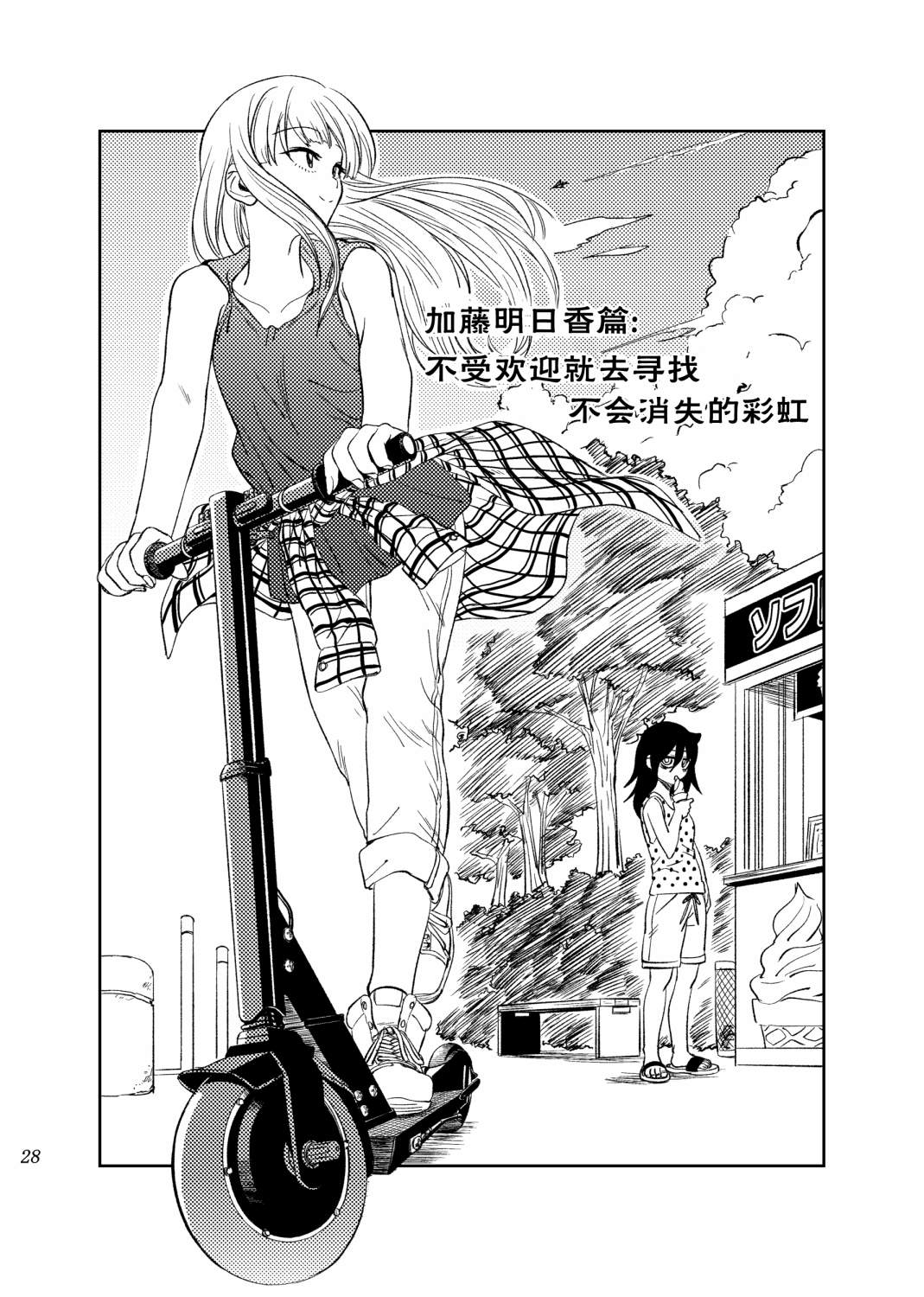 我很受欢迎但没办法还是拯救世界吧漫画,第2话2图