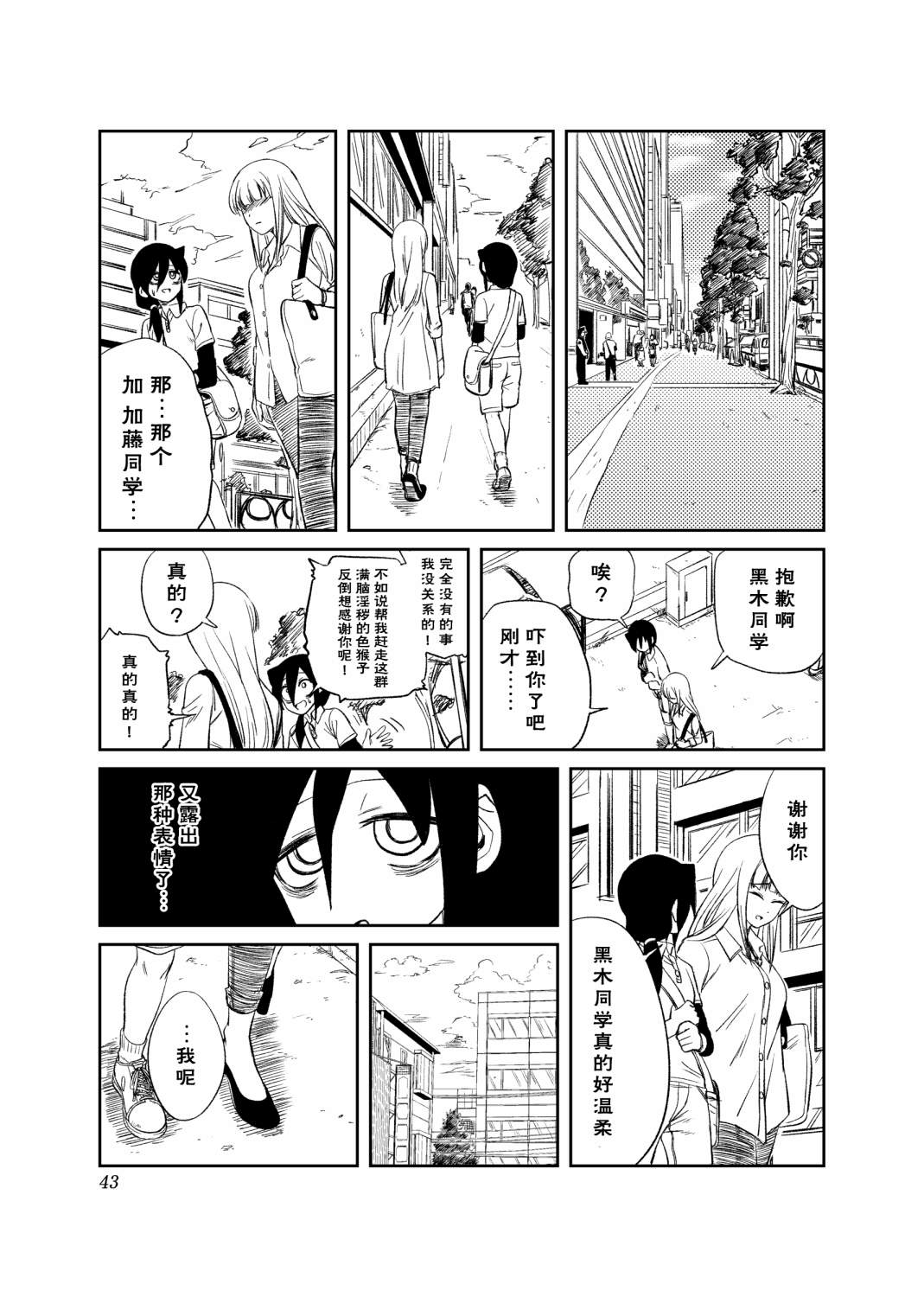 我很受欢迎但没办法还是拯救世界吧漫画,第2话2图