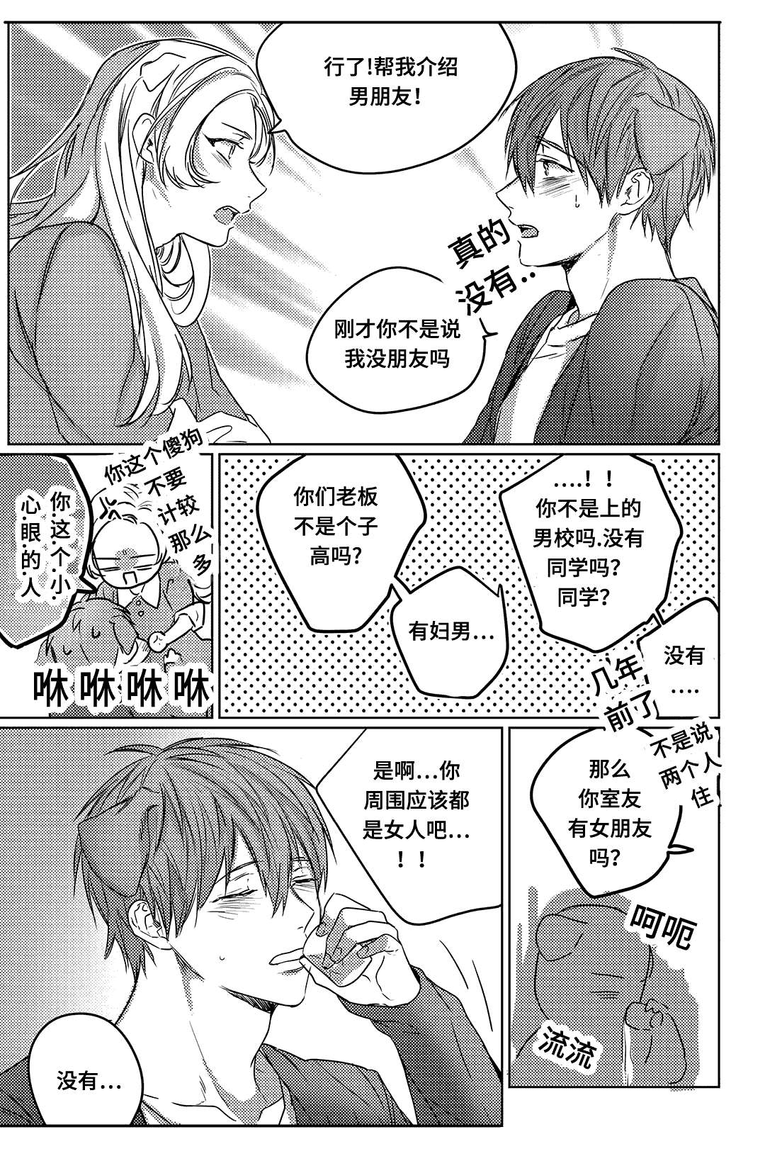 过敏体质宝宝食谱大全漫画,第7话2图