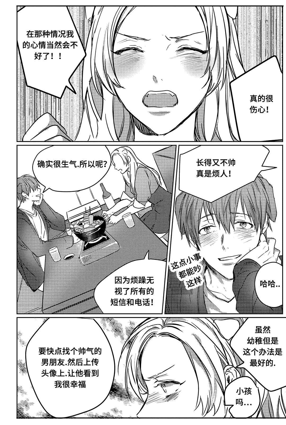 过敏体质宝宝食谱大全漫画,第7话1图