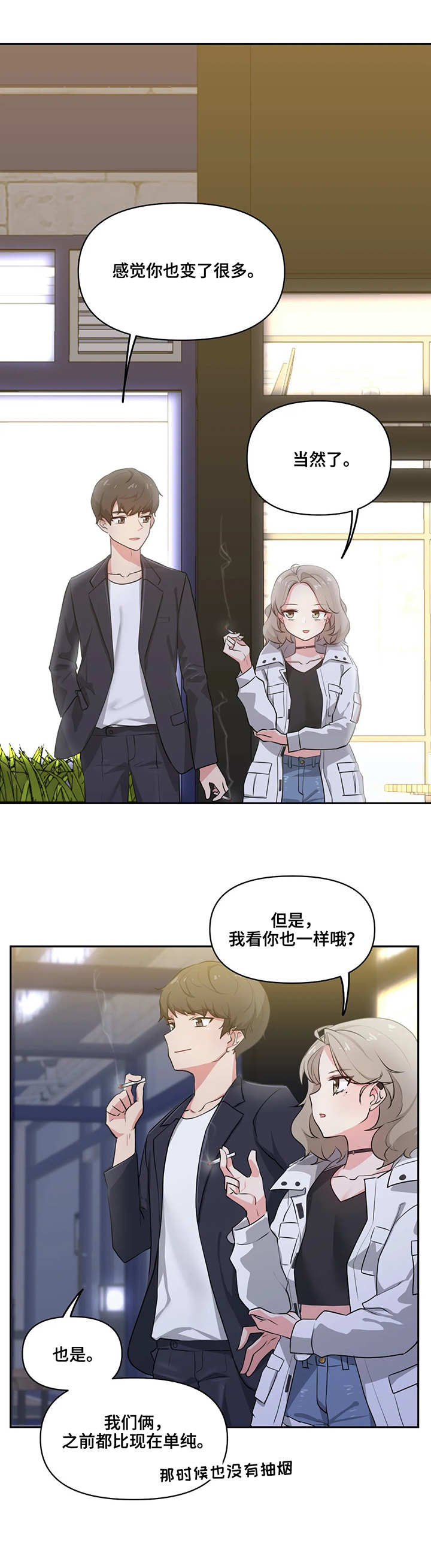 四方有人打一字谜漫画,第2章：出去玩4图